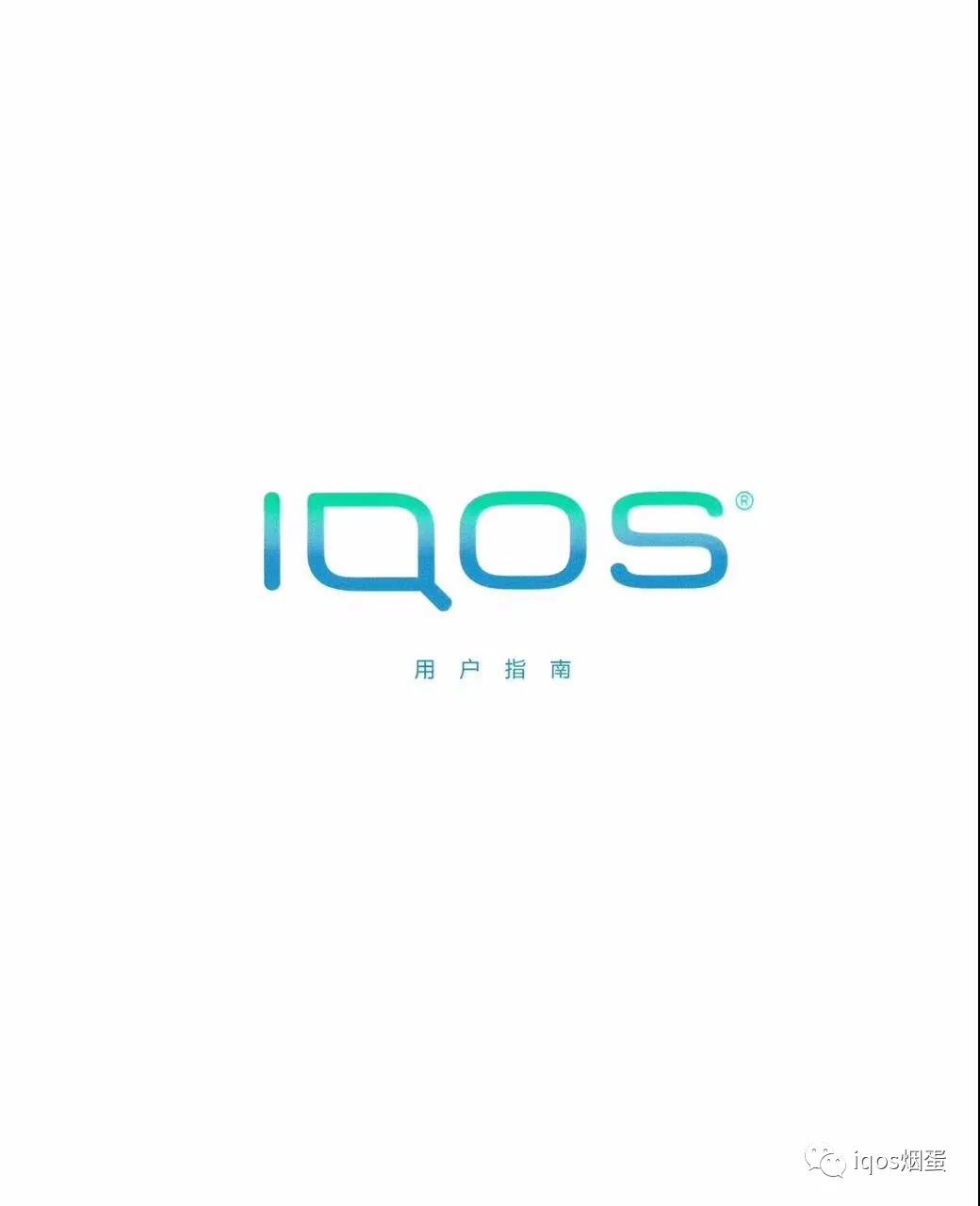 IQOS2.4中文使用教程